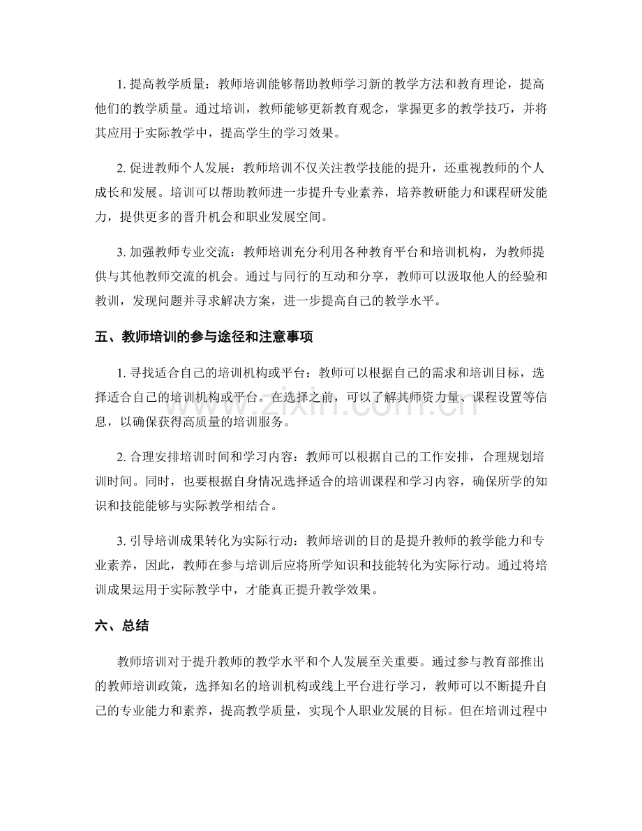 2022年教师培训资料汇总.docx_第2页