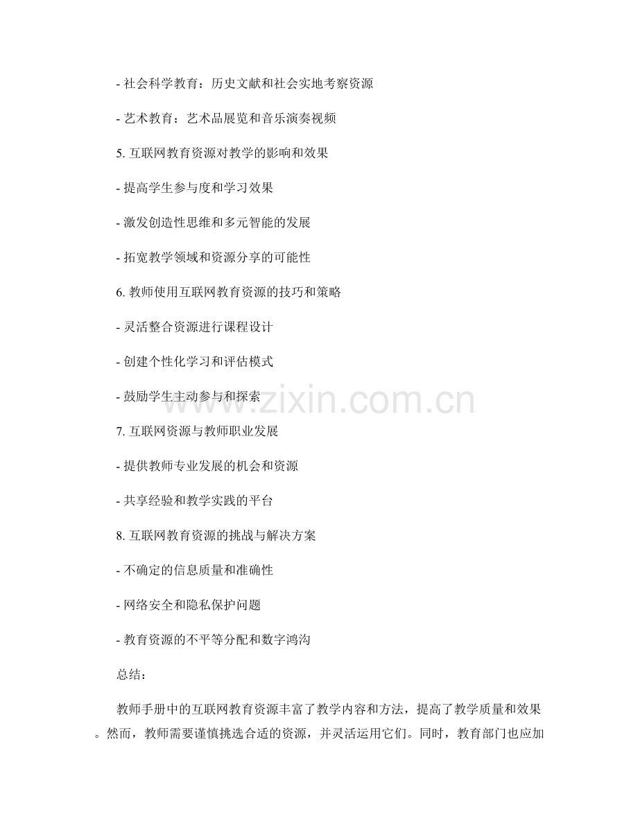 教师手册中的互联网教育资源与教学应用.docx_第2页