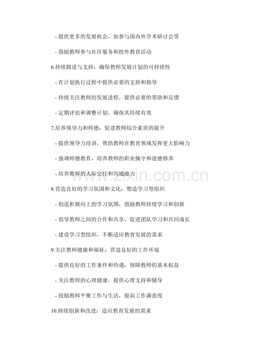 有效设计教师发展计划：迈向成功的第一步.docx_第2页