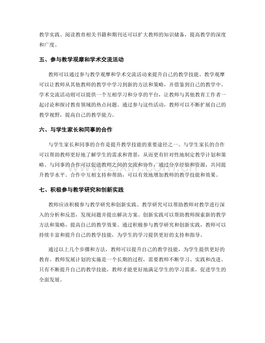 教师发展计划：提升教学技能的步骤和方法.docx_第2页