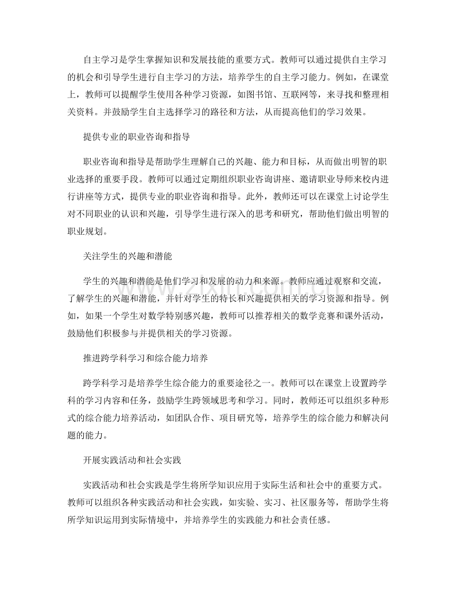 教师手册中的学业与生涯规划指导策略.docx_第2页