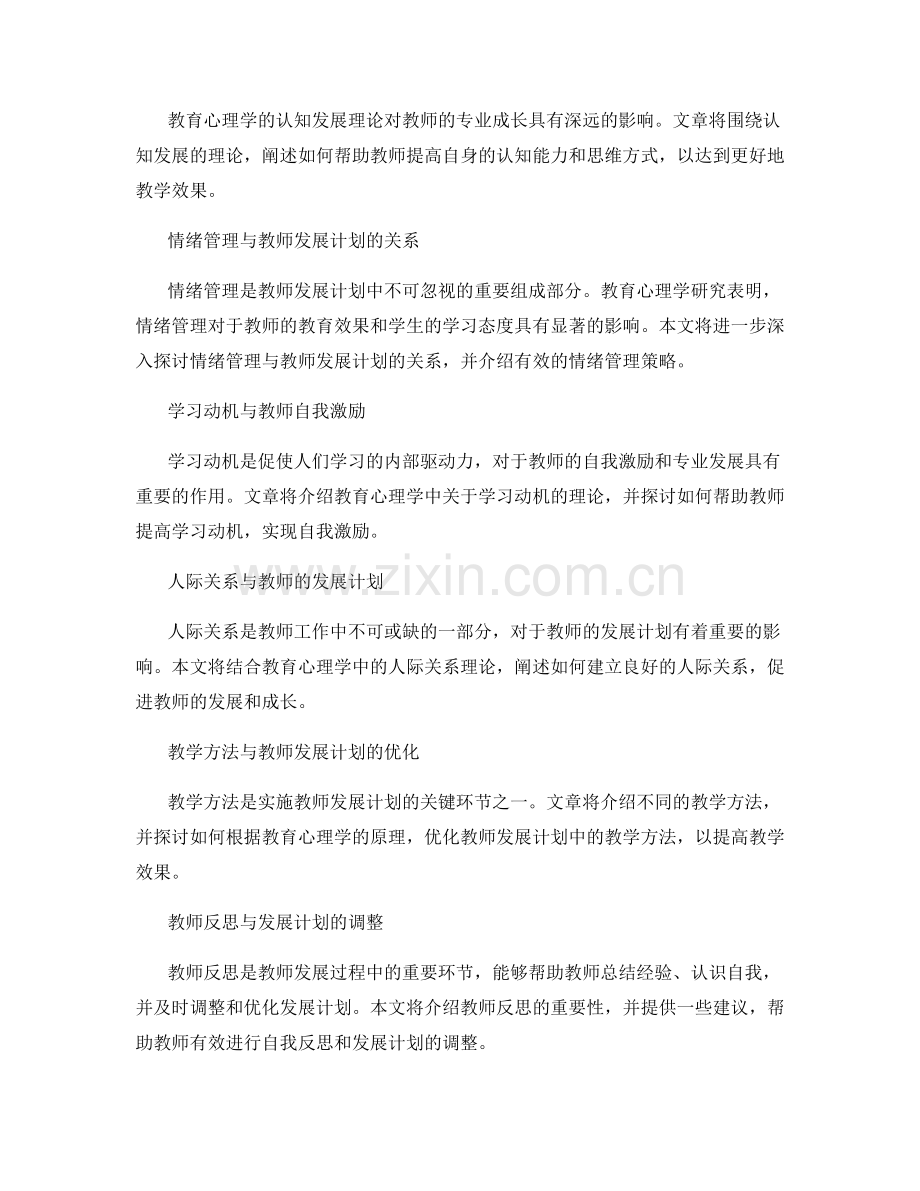 教师发展计划的教育心理学知识.docx_第2页