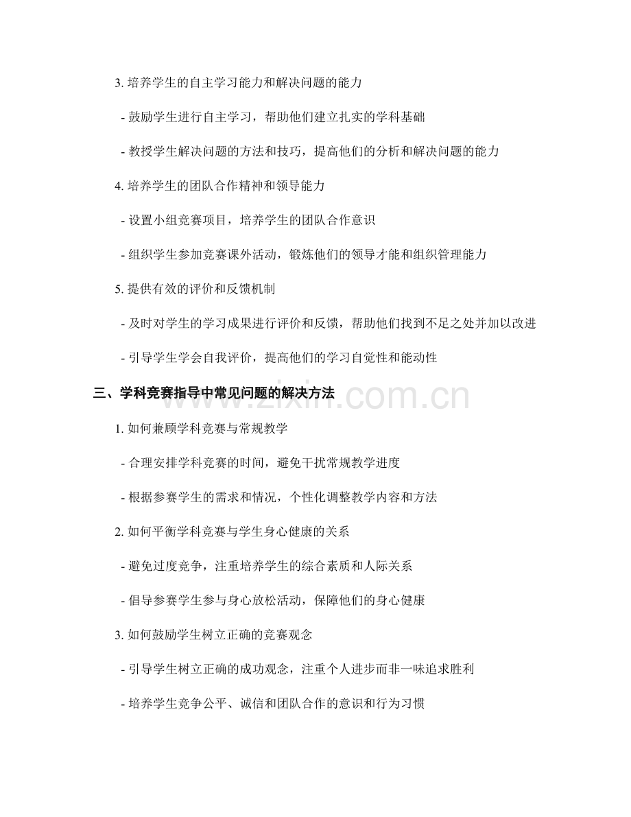 教师手册中学科竞赛指导与辅导方法的研究.docx_第2页