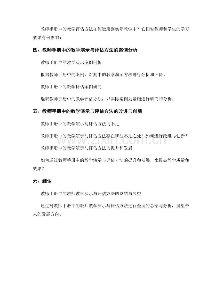 教师手册中的教师教学演示与评估方法.docx_第2页