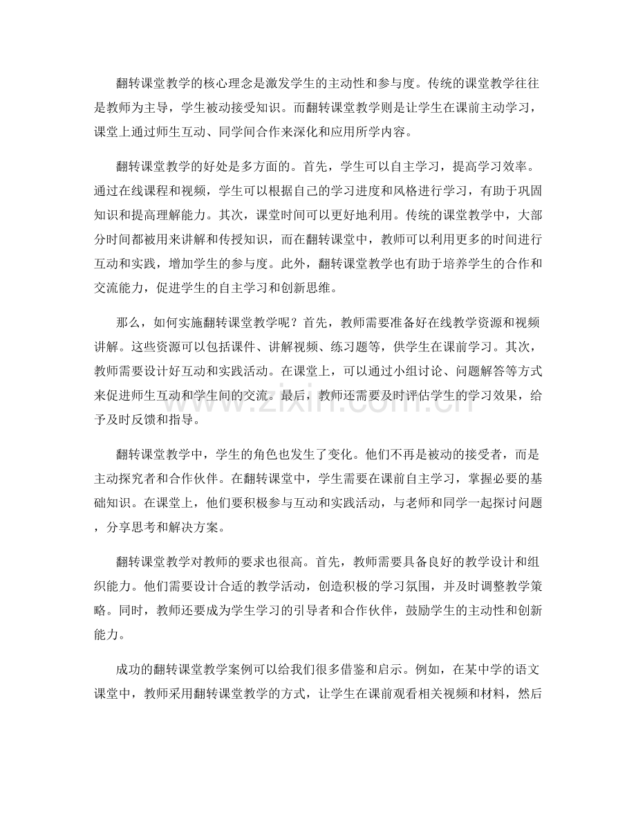 教师发展计划中的翻转课堂教学研究与实践.docx_第2页