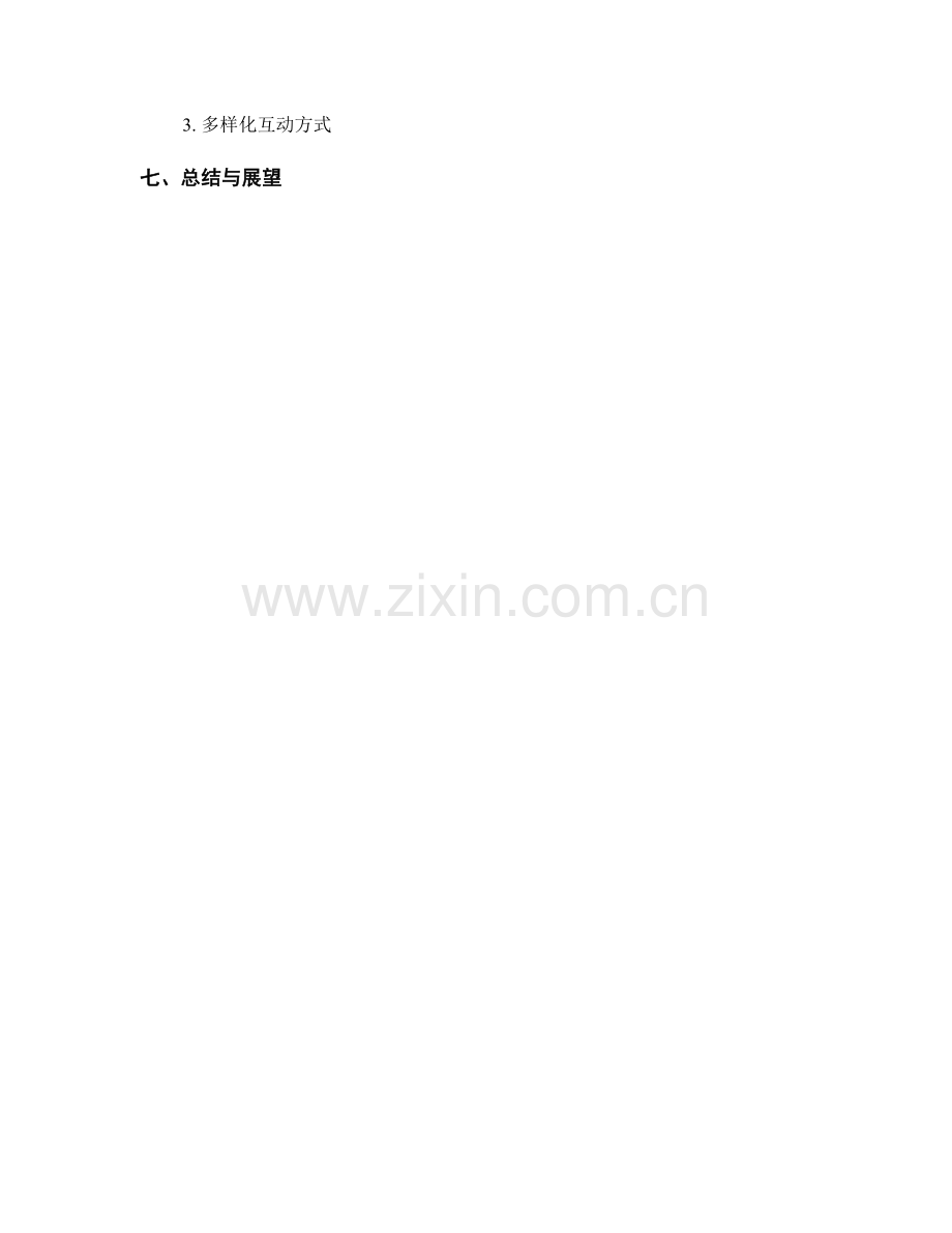 教师培训资料的实效性与可操作性评估.docx_第2页