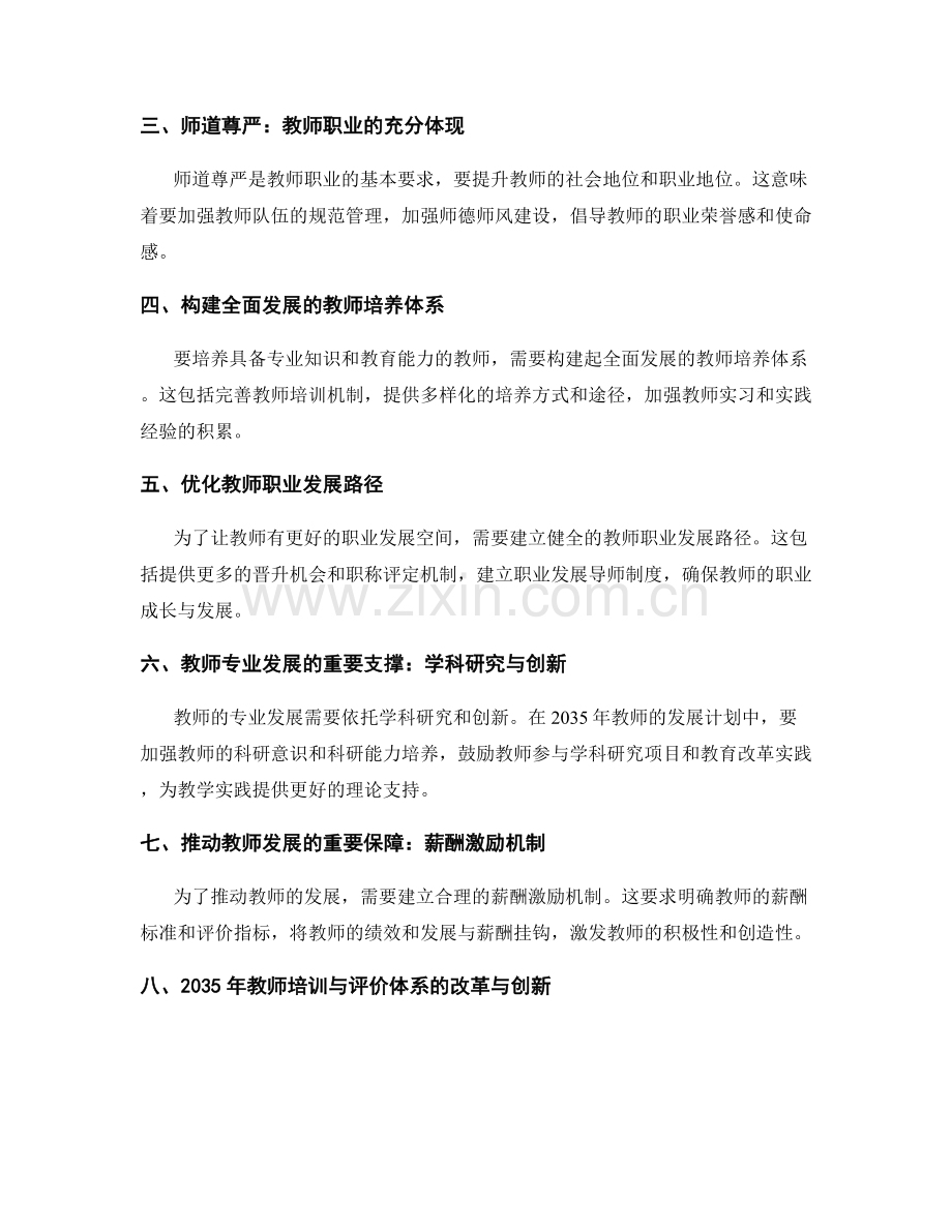 2035年教师发展计划目标设定与规划.docx_第2页