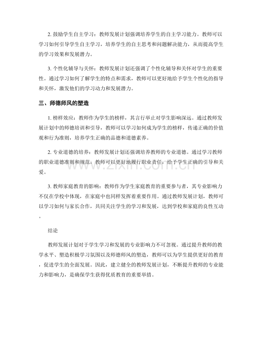 教师发展计划的专业影响力：影响学生的学习和发展.docx_第2页