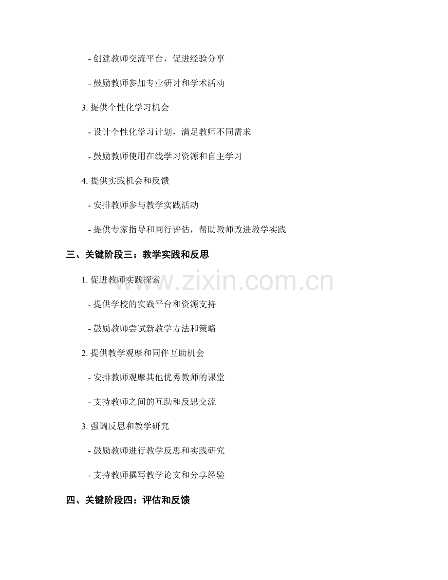 教师发展计划的关键阶段及其实施策略.docx_第2页