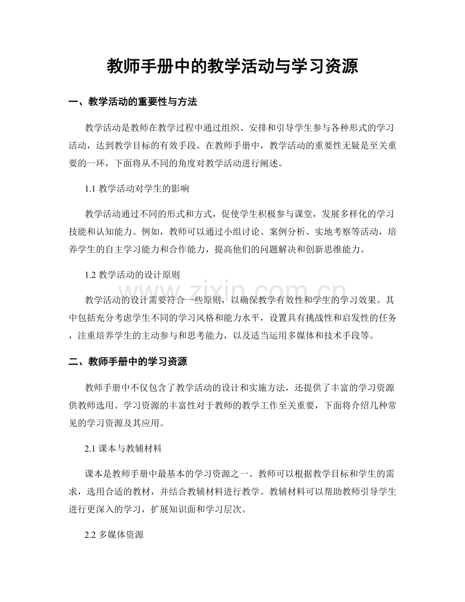 教师手册中的教学活动与学习资源.docx_第1页