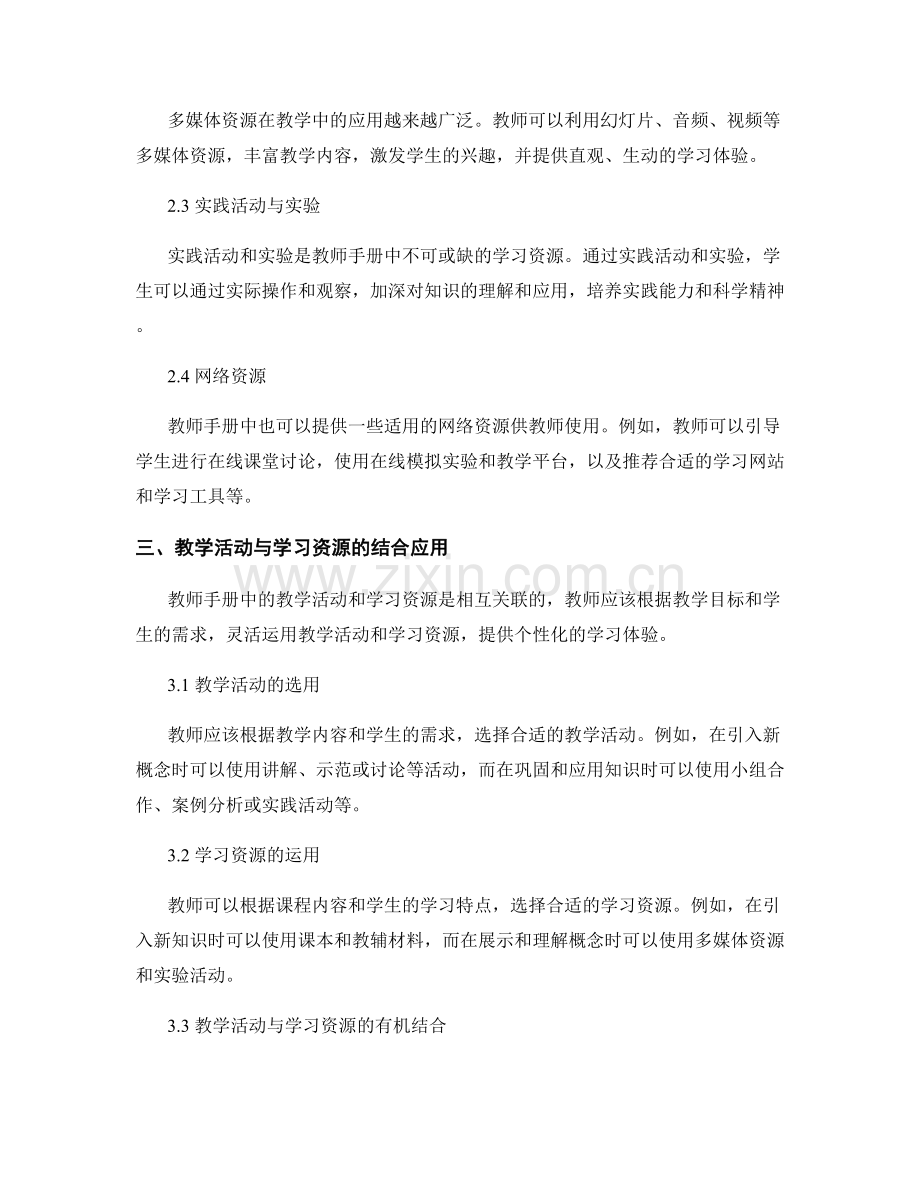 教师手册中的教学活动与学习资源.docx_第2页