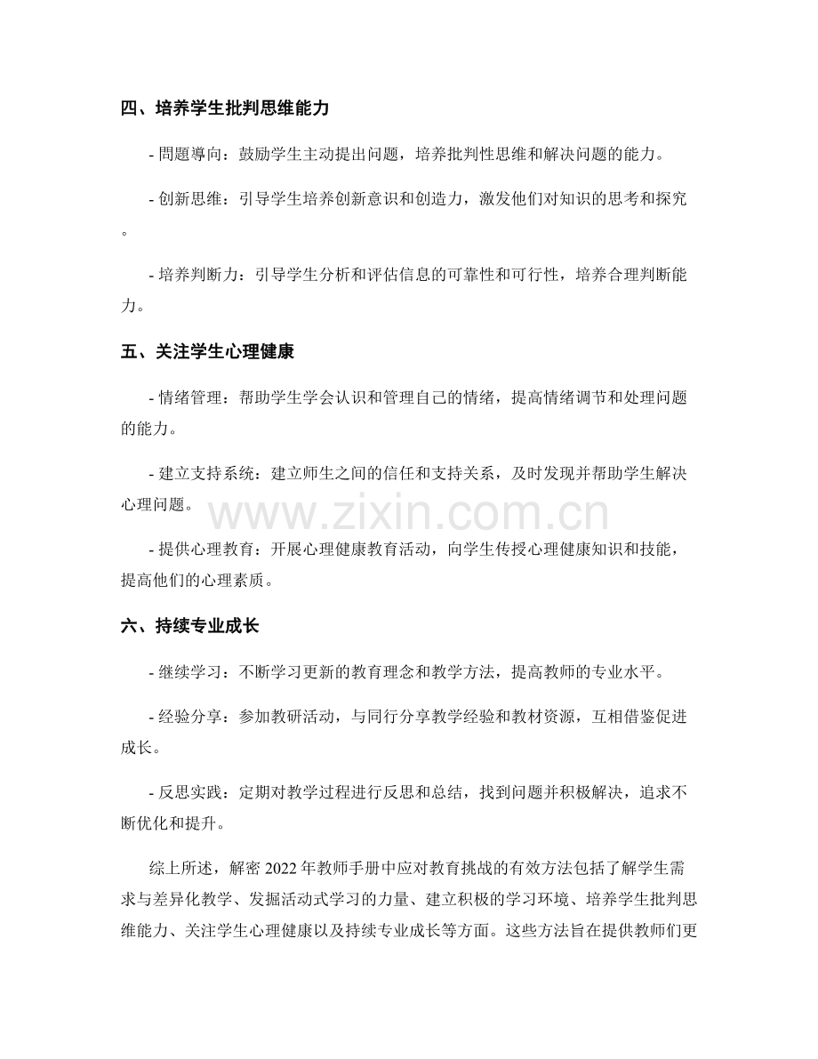 2022年教师手册解密：应对教育挑战的有效方法.docx_第2页