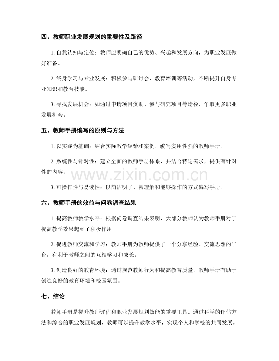 教师手册的教师评估和职业发展规划.docx_第2页