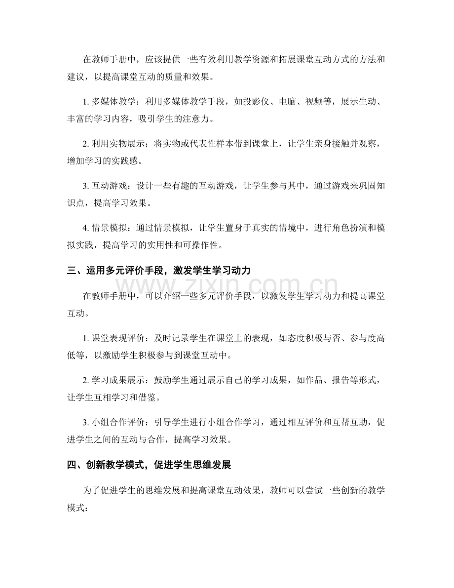 教师手册中的课堂互动实践分享.docx_第2页