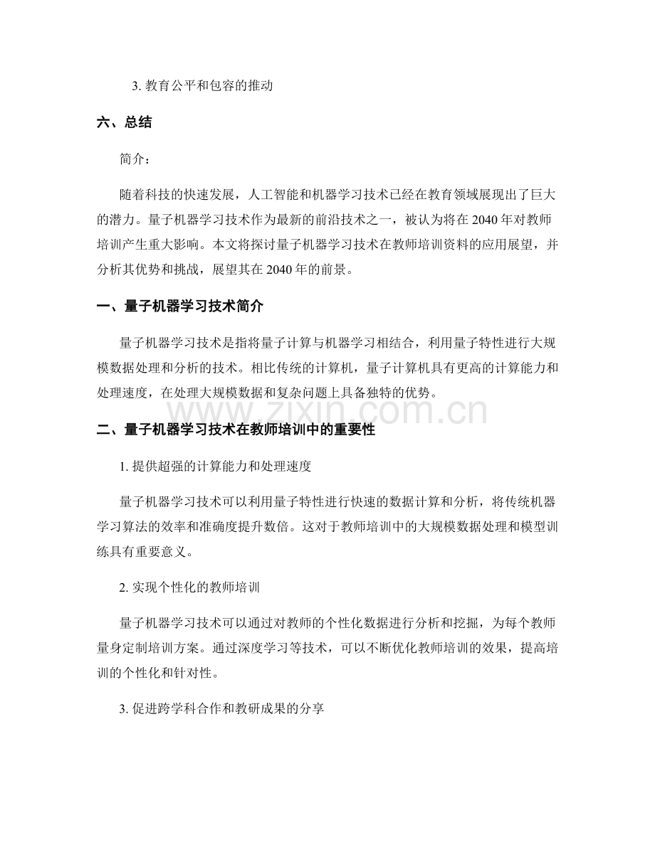 2040年教师培训资料的量子机器学习技术应用展望.docx_第2页