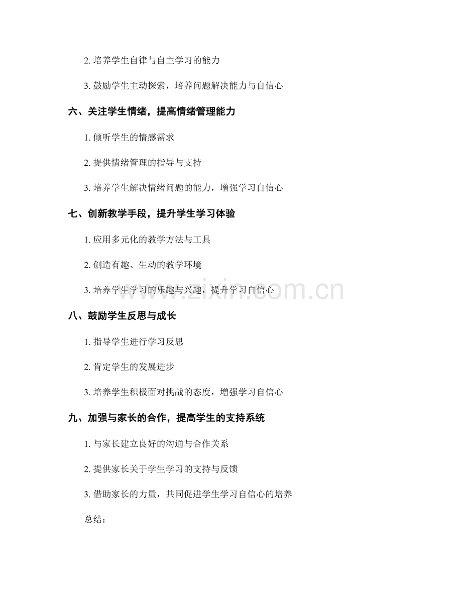 教师手册：激发学生学习自信心的教学方法.docx_第2页