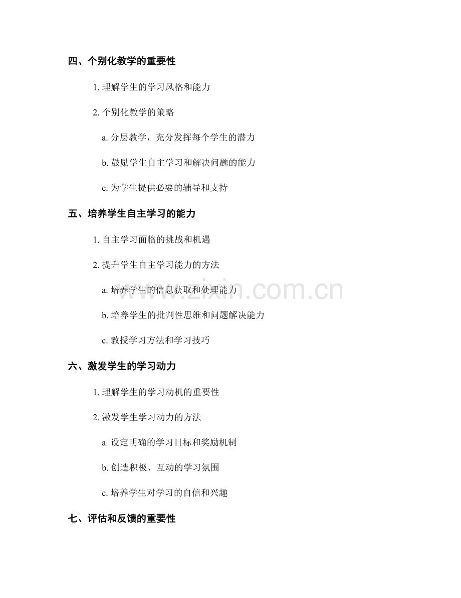 教师培训资料：提升学生学习技能的秘籍.docx_第2页