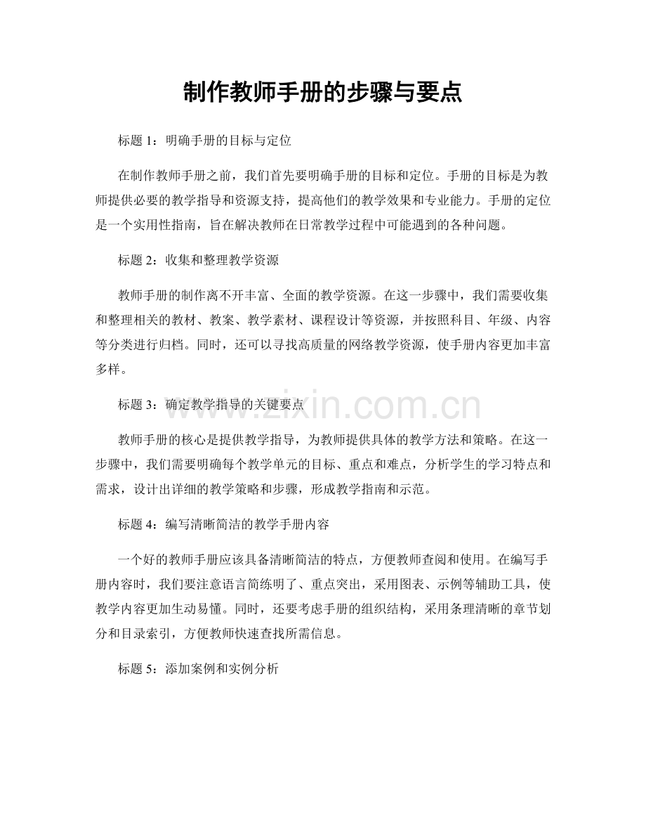 制作教师手册的步骤与要点.docx_第1页