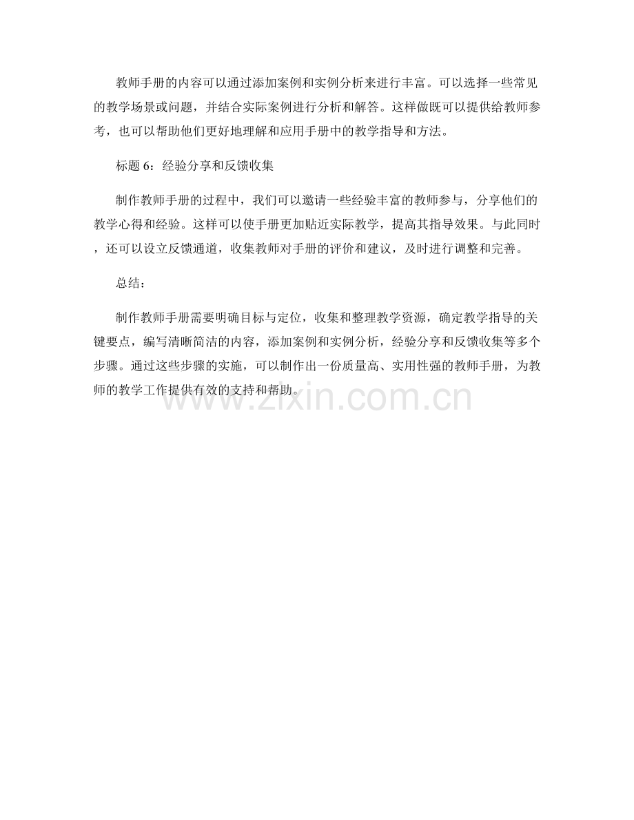 制作教师手册的步骤与要点.docx_第2页