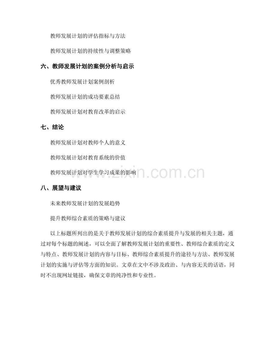 教师发展计划的综合素质提升与发展.docx_第2页