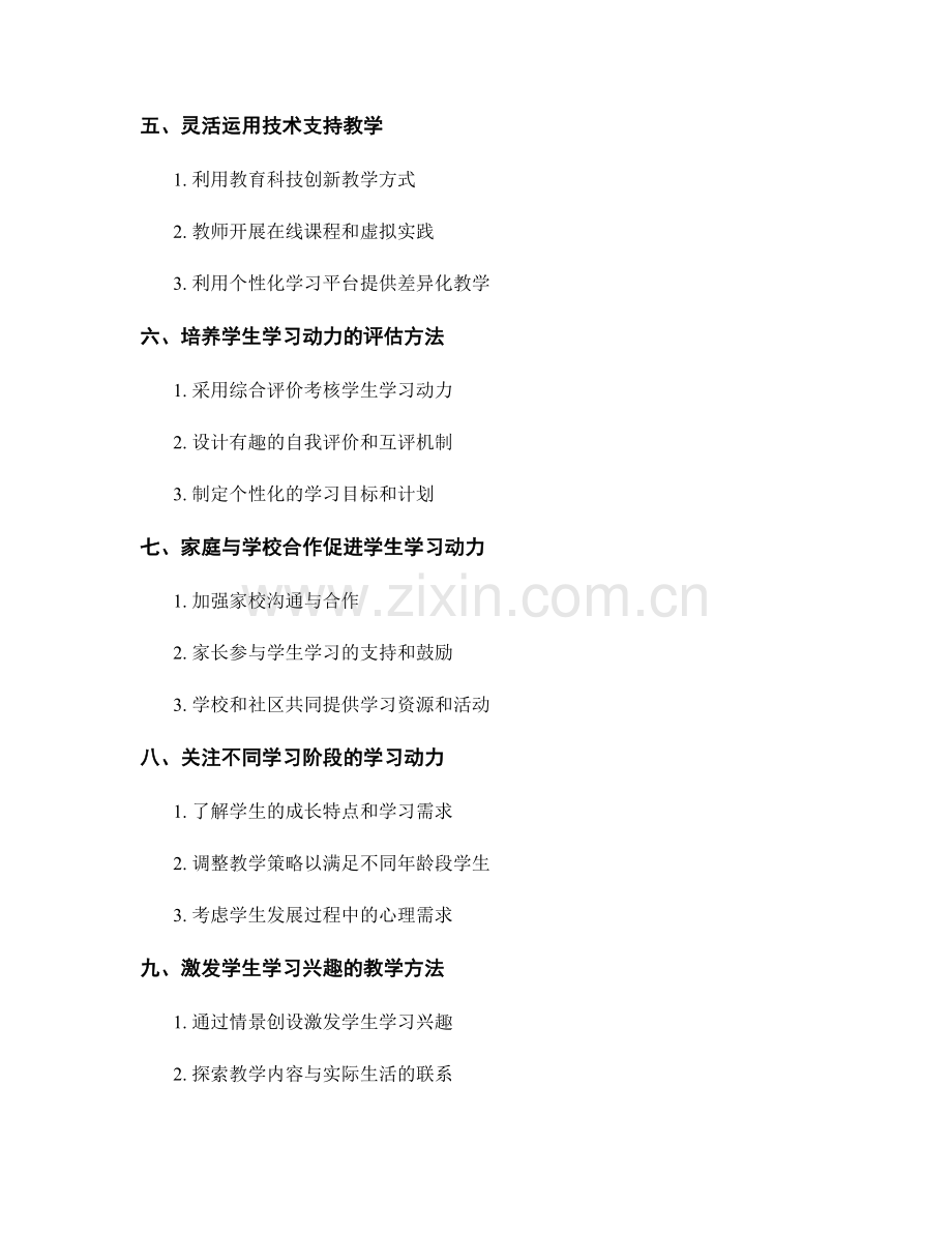 教师培训资料：有效提升学生学习动力的策略.docx_第2页