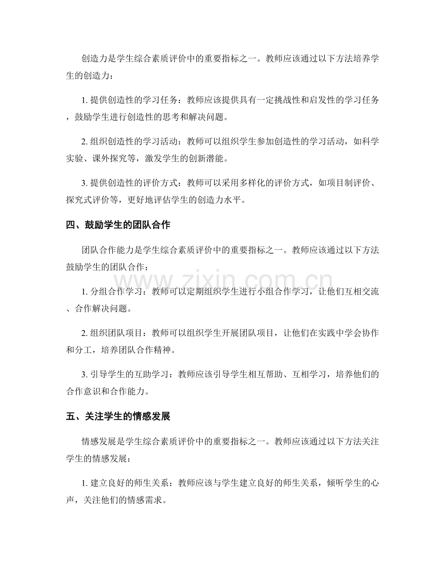 教师手册2028年版：实现学生综合素质评价的关键方法.docx_第2页