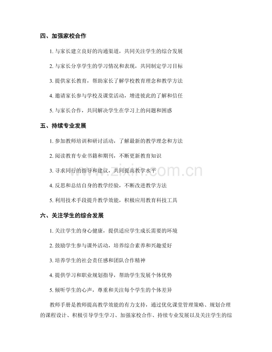 教师手册：提高教学效能的有力支持.docx_第2页