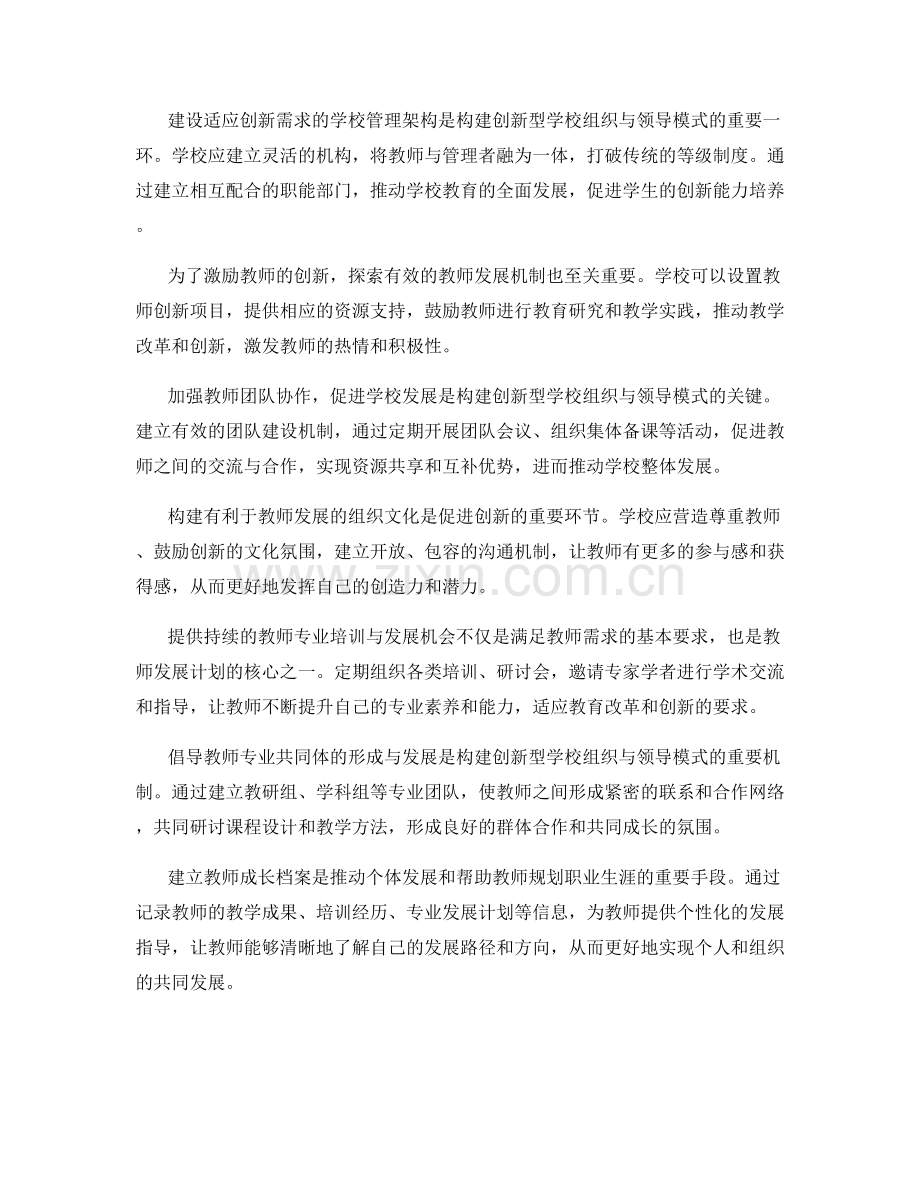 教师发展计划：构建创新型学校的组织与领导模式.docx_第2页