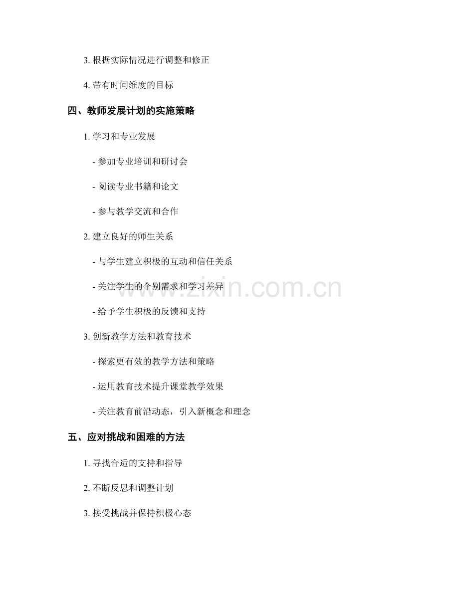 教师发展计划的长期目标与短期目标设定技巧.docx_第2页