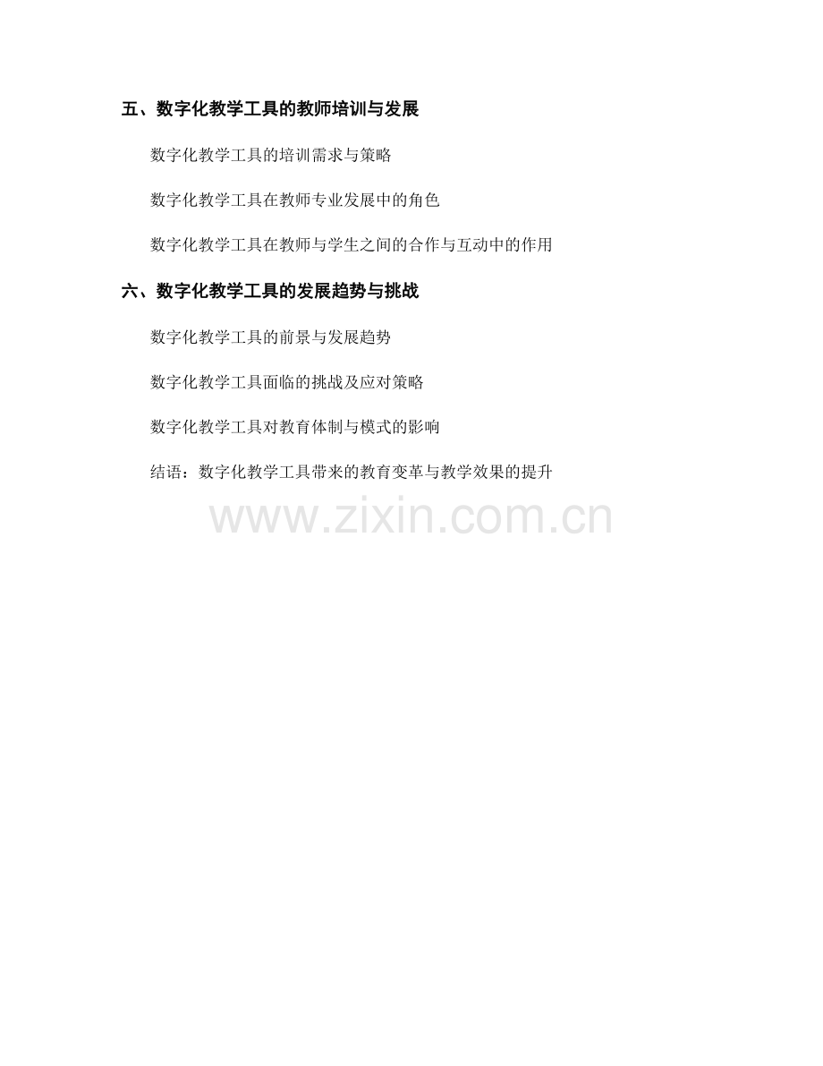 教师培训资料解读：有效利用数字化教学工具提升教学效果.docx_第2页