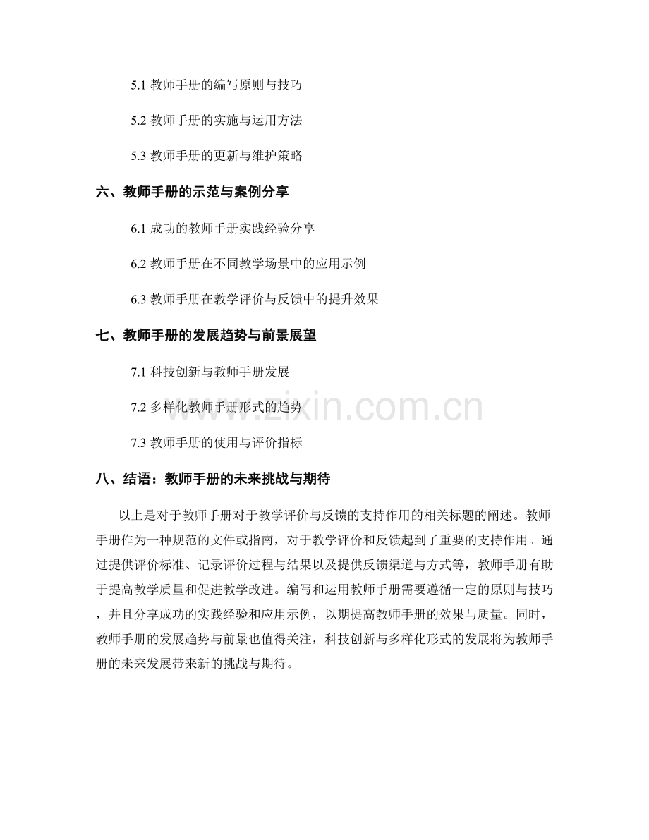 教师手册对于教学评价与反馈的支持作用.docx_第2页