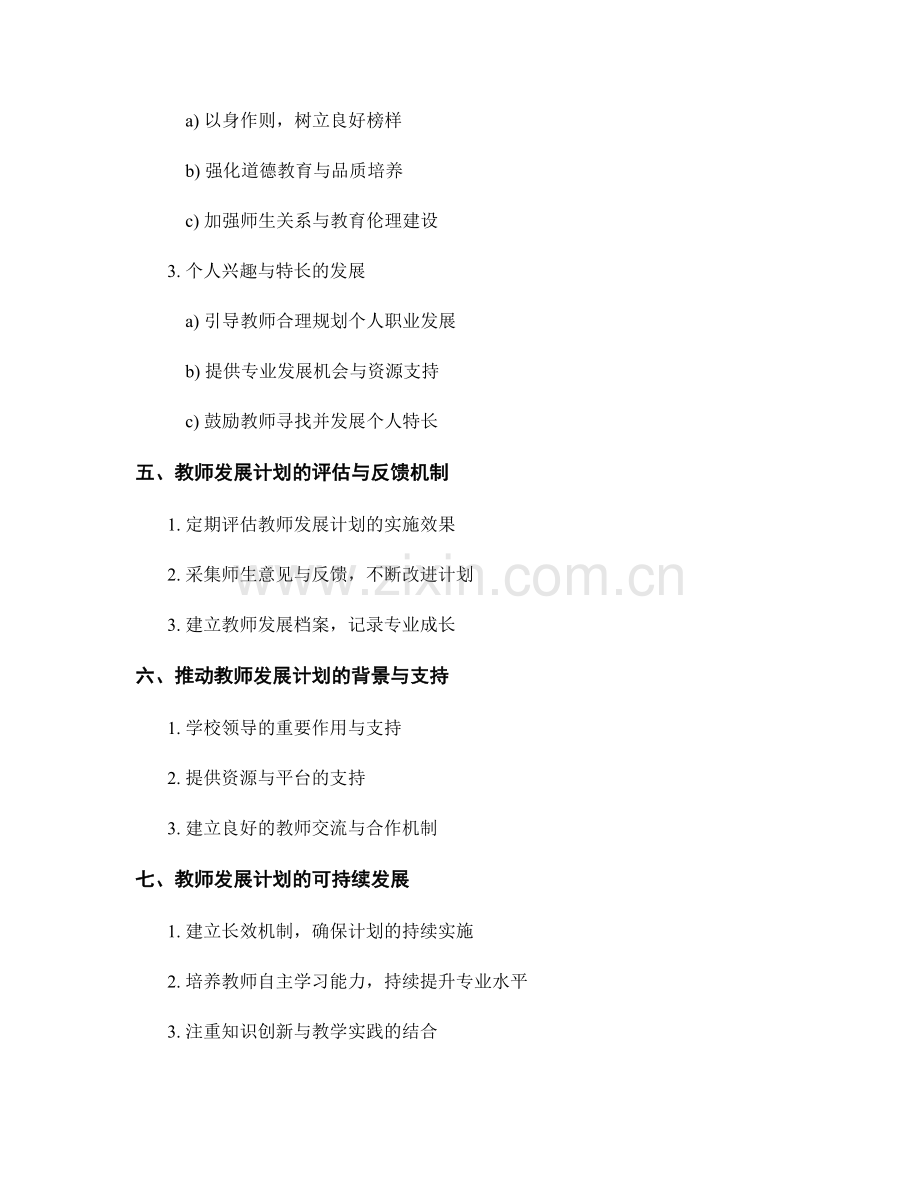 设计创新的教师发展计划：行动计划.docx_第2页