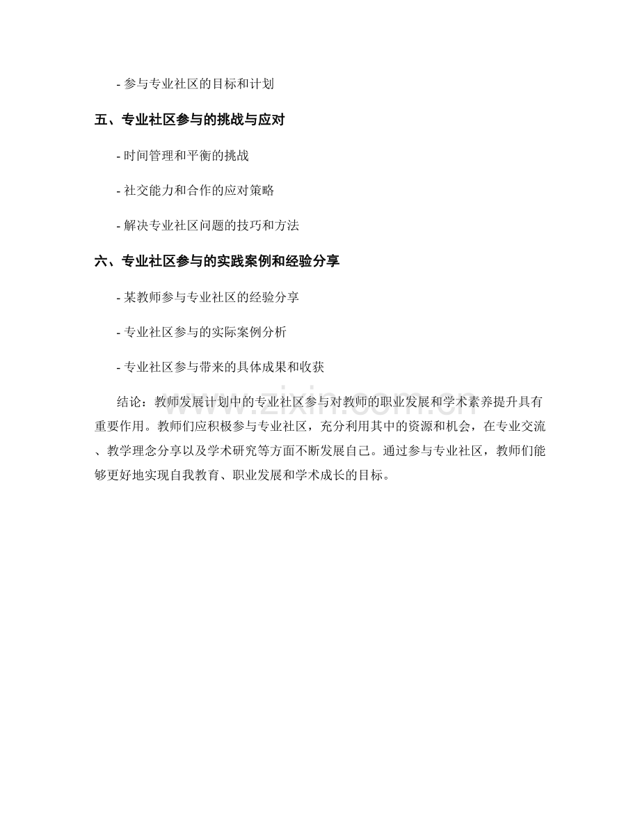 教师发展计划中的专业社区参与指导.docx_第2页