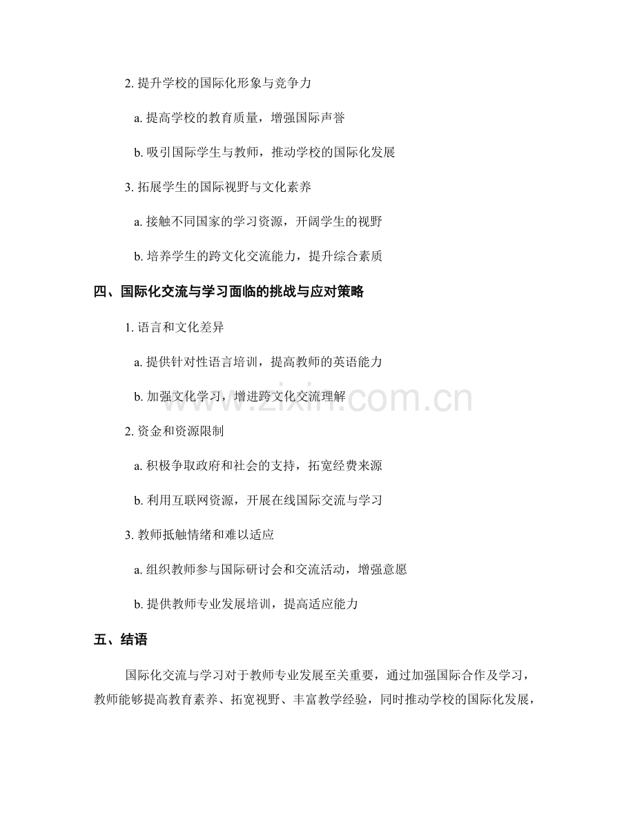 教师专业发展计划的国际化交流与学习.docx_第2页