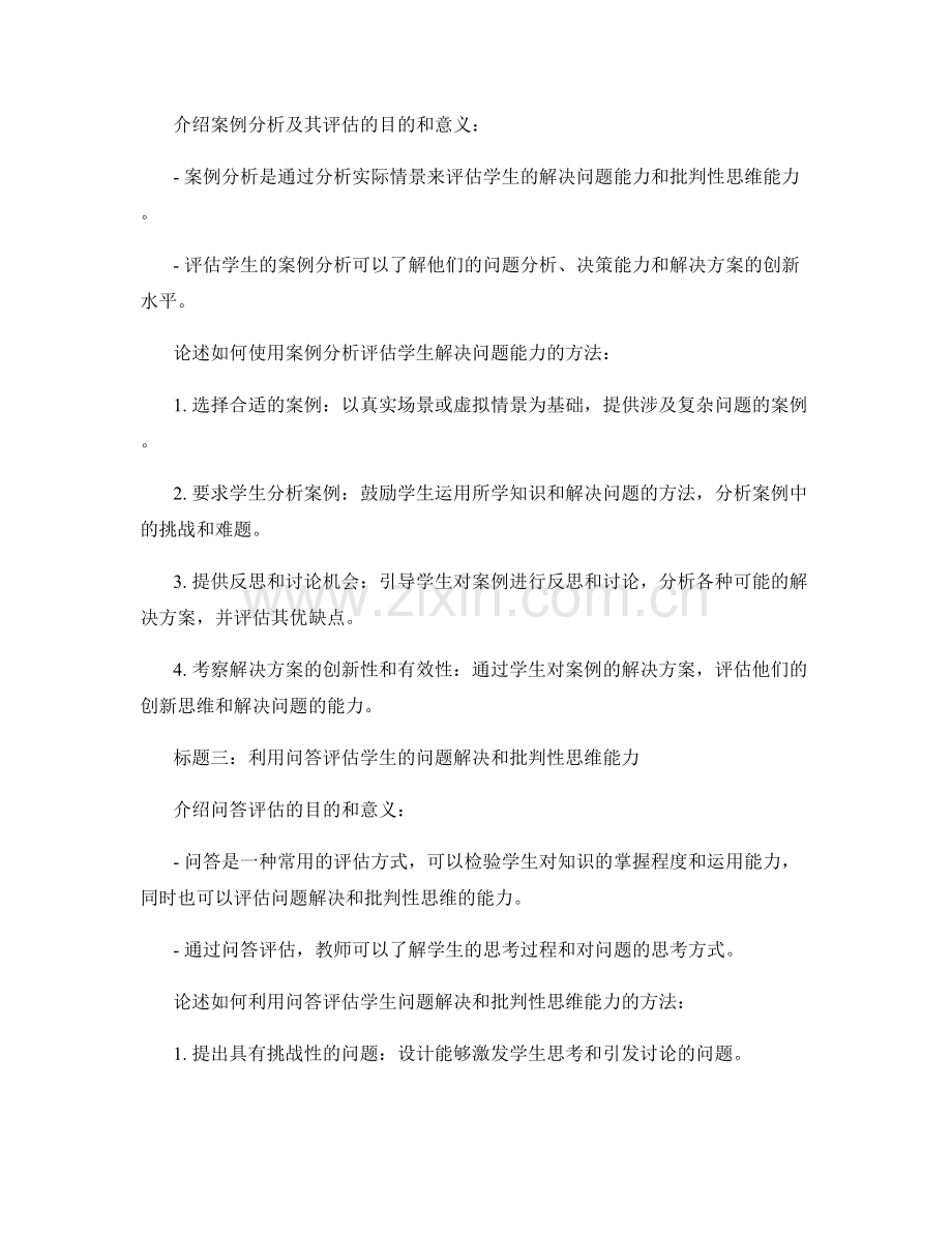 教师手册：如何评估学生的思维能力.docx_第2页