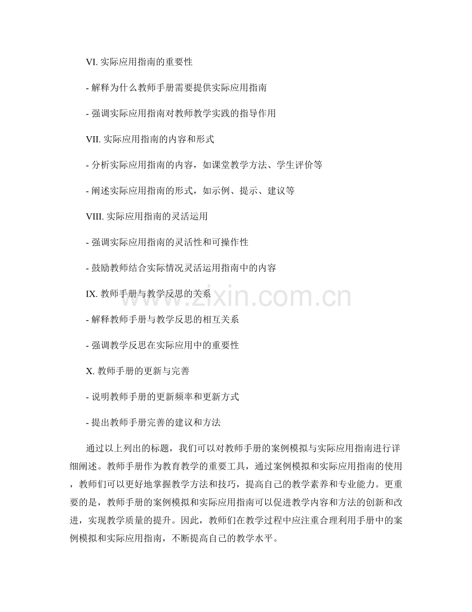 教师手册的案例模拟与实际应用指南.docx_第2页