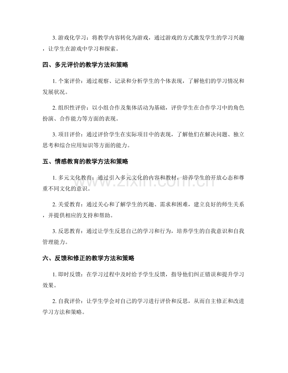 教师培训资料中的教学方法与策略.docx_第2页