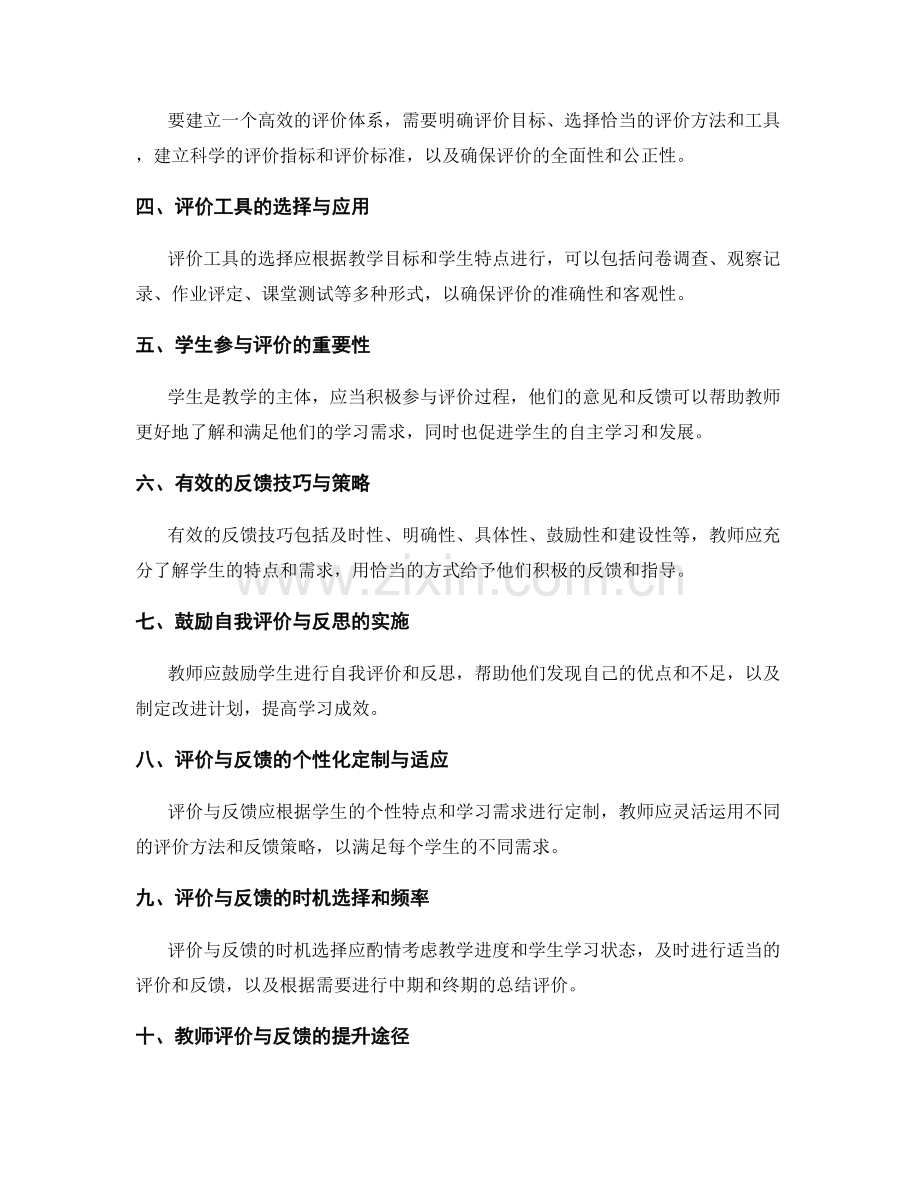 教师手册中的教学评价与反馈技巧分享.docx_第2页