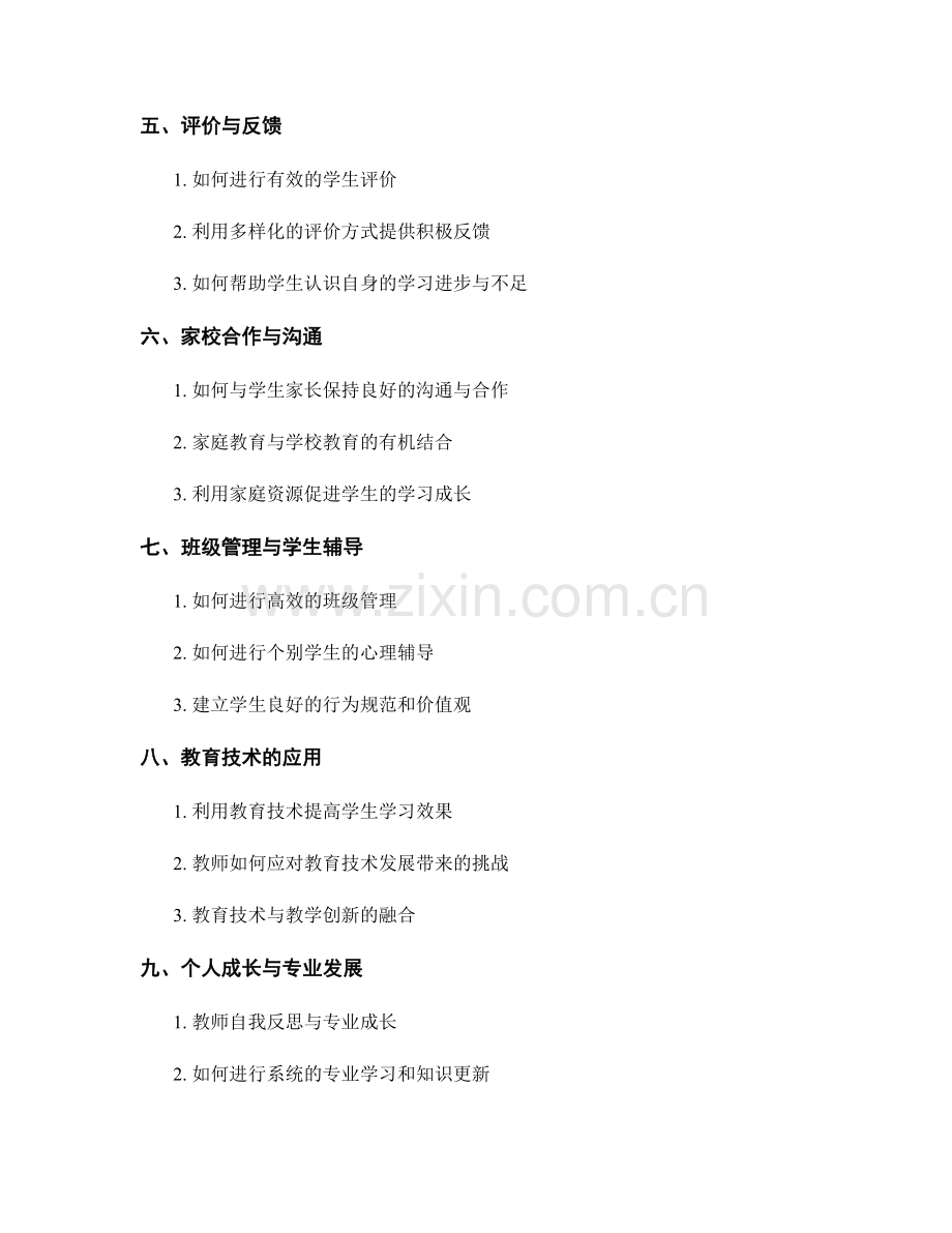 教师培训资料解读：提高学生学习效果的实用技巧.docx_第2页