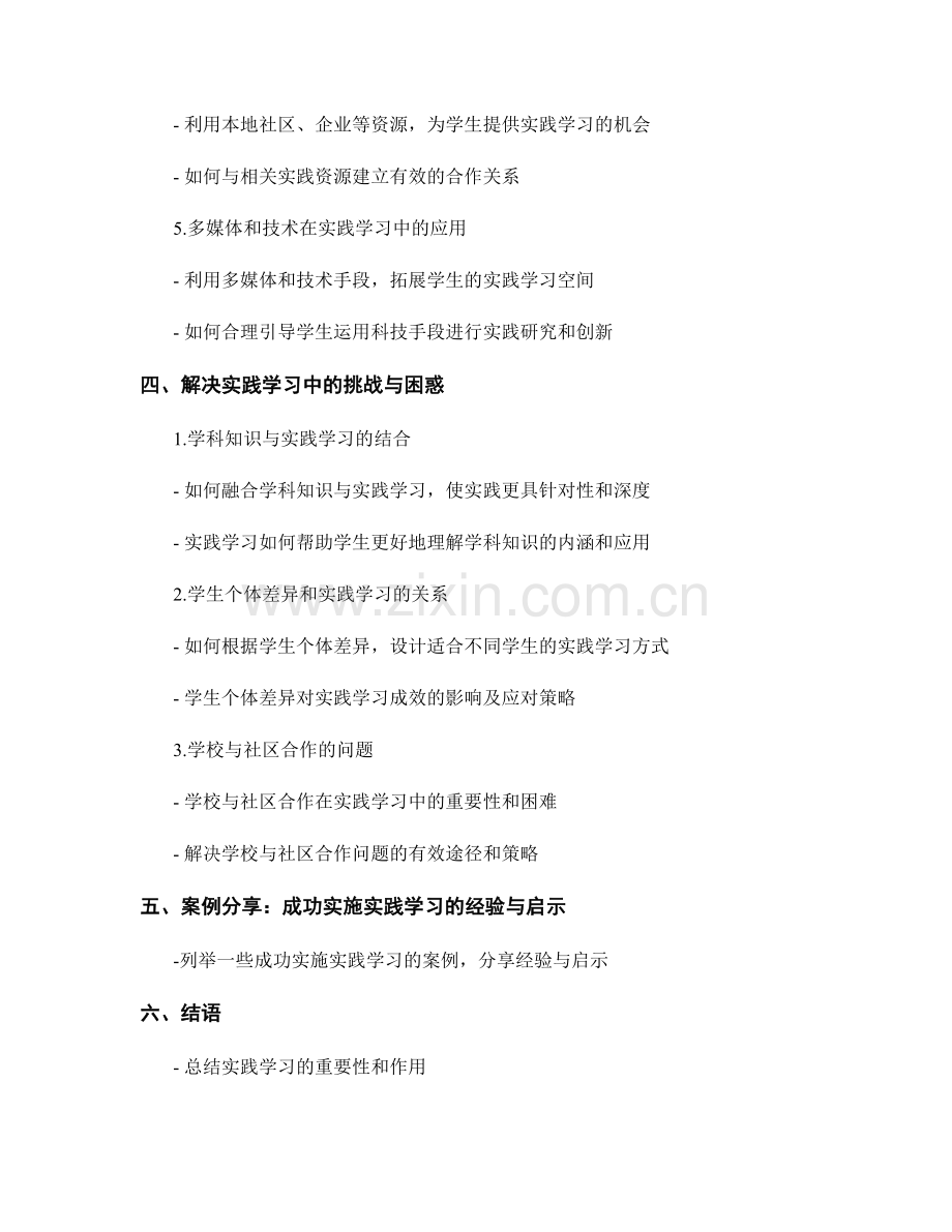 教师手册实用工具分享：促进学生实践学习的指南.docx_第2页