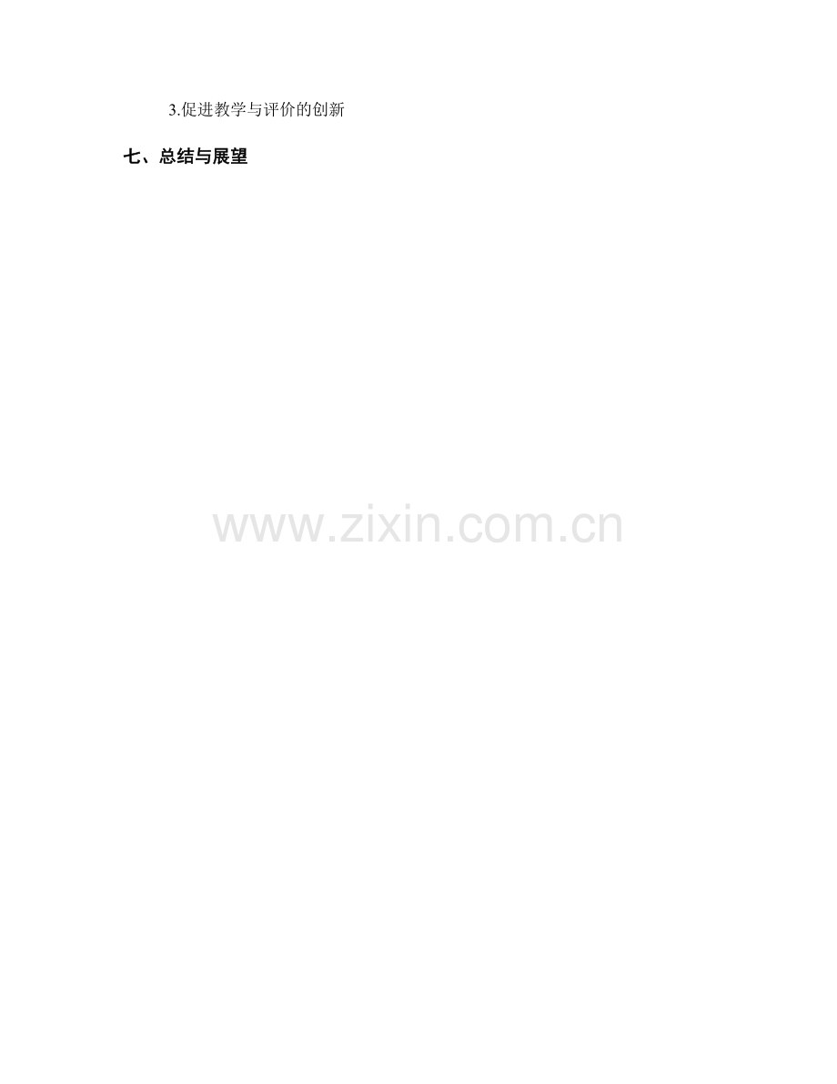 教师手册的在线学习平台与教学资源整合.docx_第2页