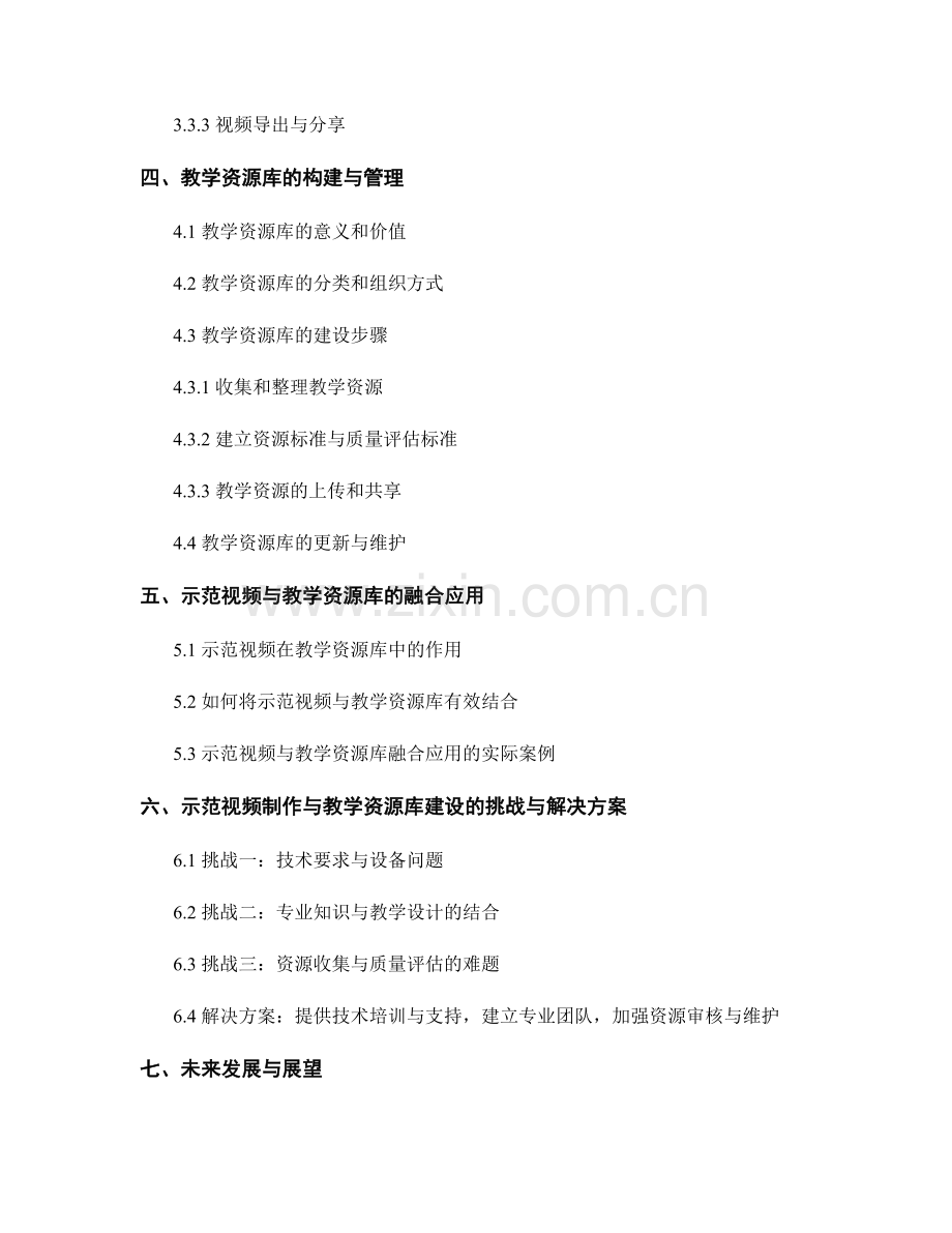 教师手册的示范视频制作与教学资源库建设.docx_第2页