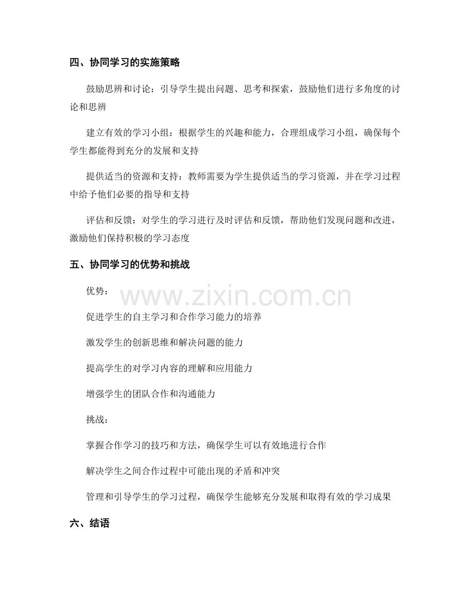 教师培训资料解读：构建协同学习的模式.docx_第2页