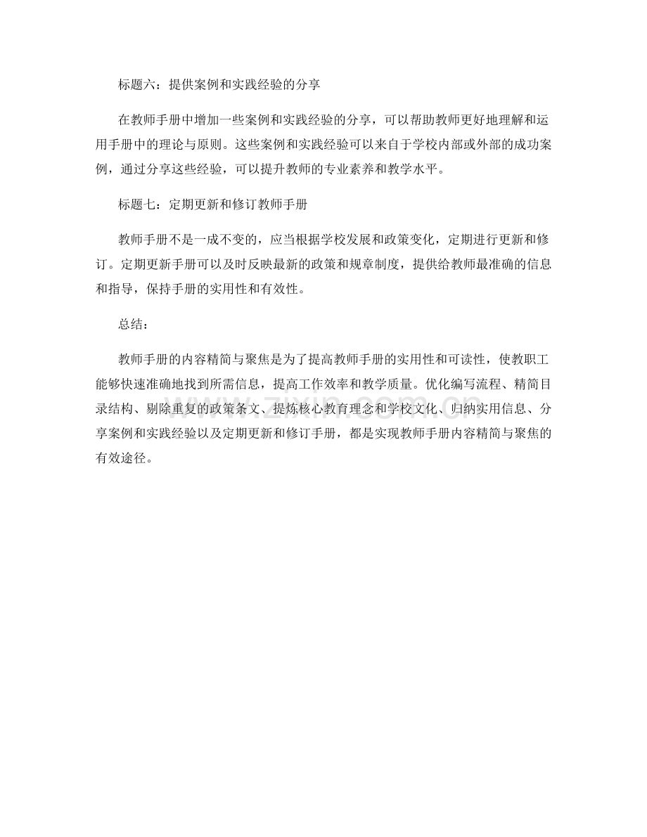 教师手册的内容精简与聚焦.docx_第2页