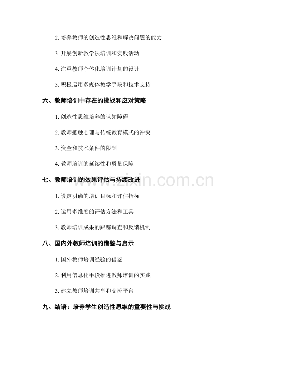 教师培训资料指导：促进学生的创造性思维.docx_第2页