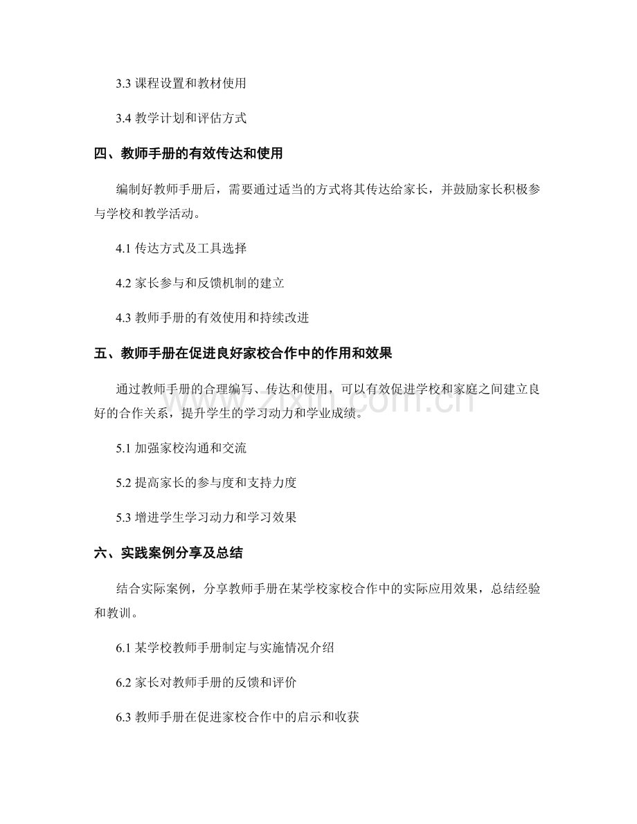 利用教师手册建立良好的家校合作关系的实践方法.docx_第2页