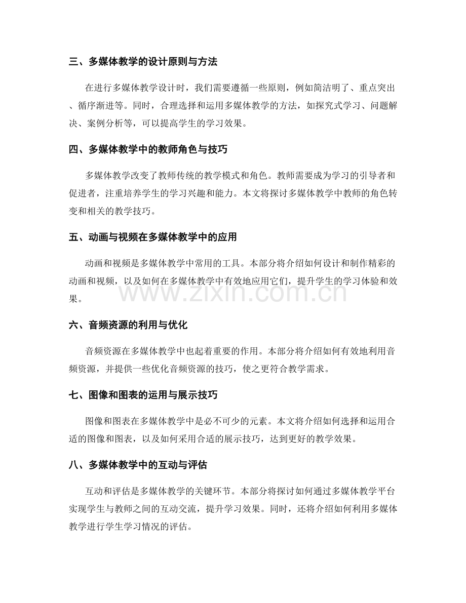 多媒体教学的实用培训资料.docx_第2页