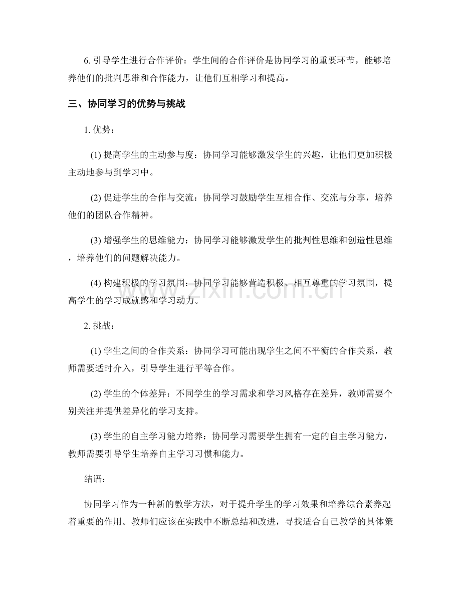 教师培训资料分享：协同学习的实施策略.docx_第2页