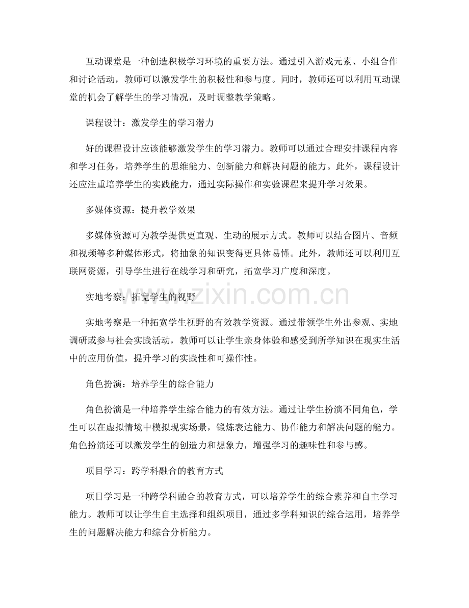 教师手册的多样化学习资源引导.docx_第2页