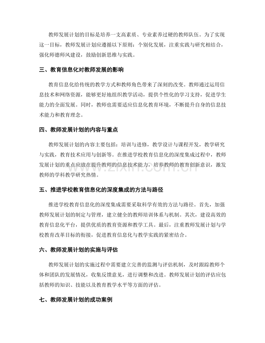 教师发展计划：推进学校教育信息化的深度集成.docx_第2页